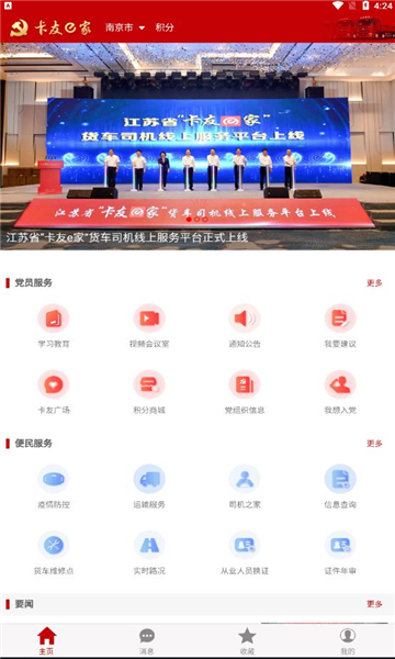 江苏省卡友e家云平台app官方版图3:
