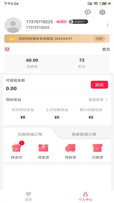 臻惠省新电商平台app官方下载图2: