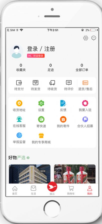 拨云网电商平台app安卓图1: