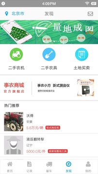 2022事农农机助手苹果版本下载1.5.3官方版图1: