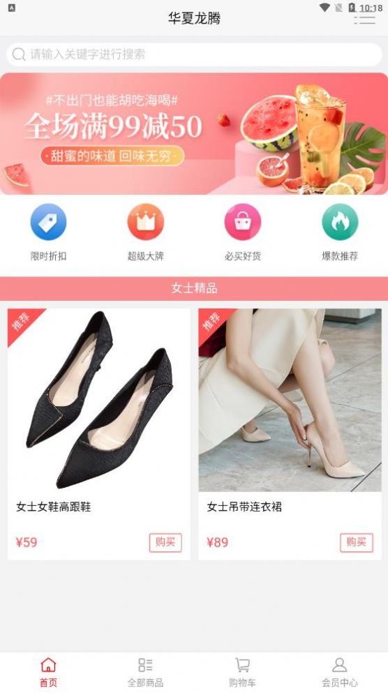 华夏龙腾购物app安卓版图2:
