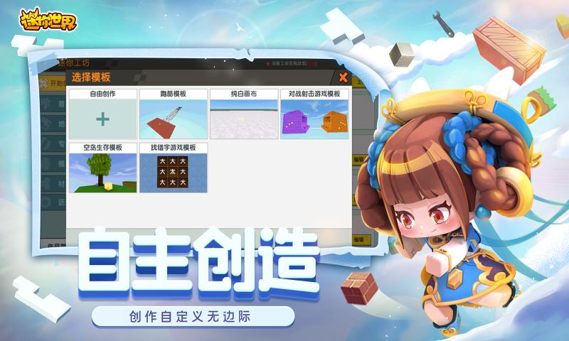 迷你世界1.15.0斗罗大陆联动更新最新版下载图3:
