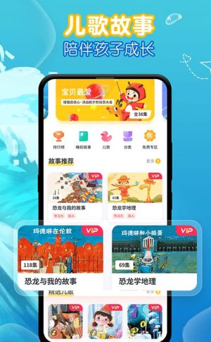 萌宝绘本早教app官方最新版图片1
