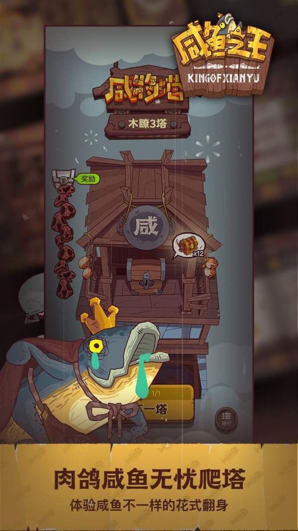 三国咸鱼之王游戏官方安卓版截图3: