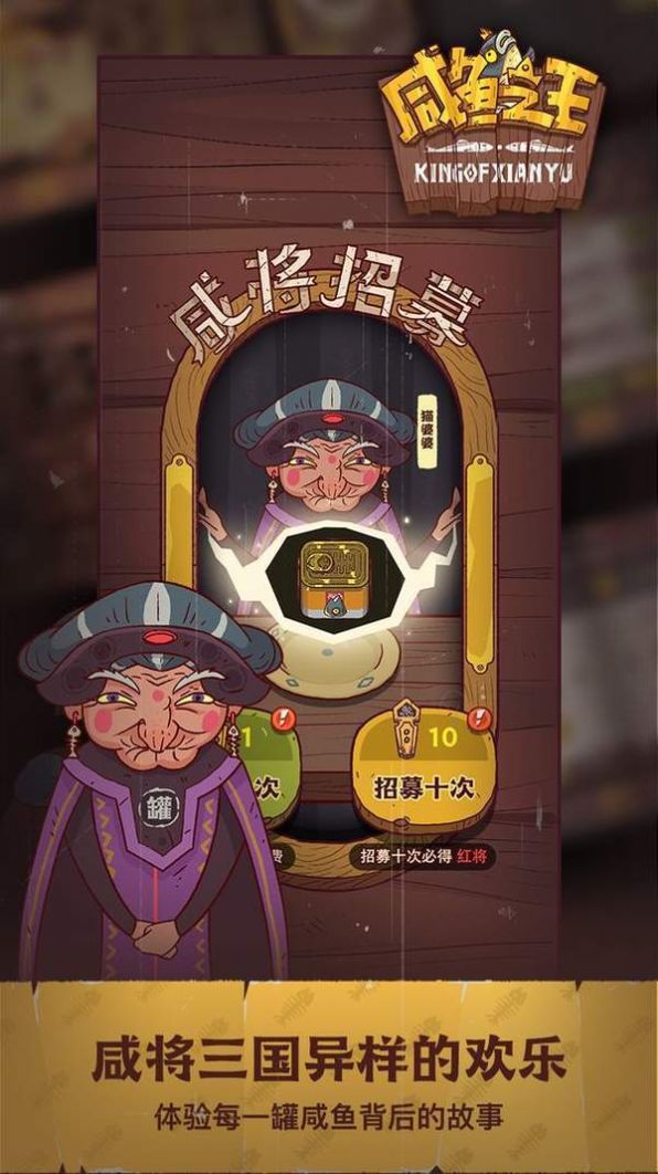 三国咸鱼之王游戏官方安卓版图3: