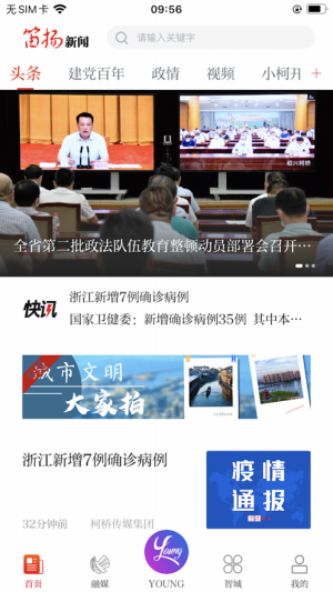 笛扬新闻app官方下载最新版2022图片1