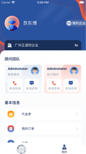 中财捷财税app官方版图片1