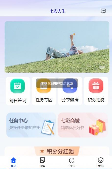七彩人生任务平台app红包版截图2: