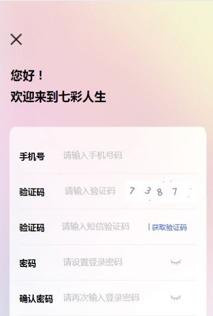 七彩人生任务平台app红包版截图3: