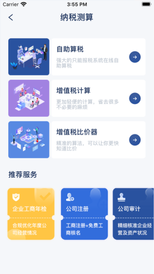 中财捷app图1