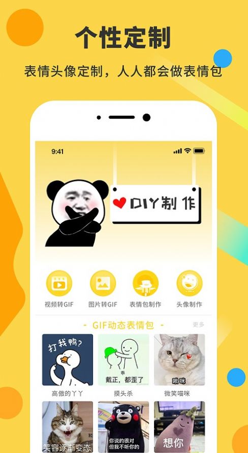 表情包制作DIY神器app最新版2