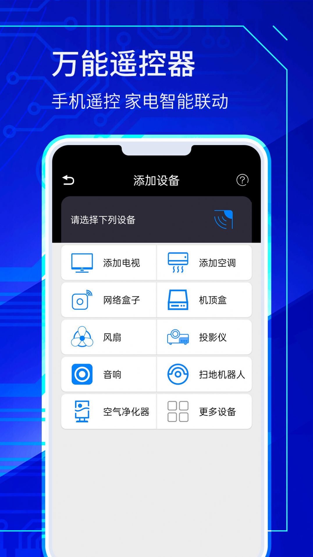 万能电视遥控器大师app手机版图2: