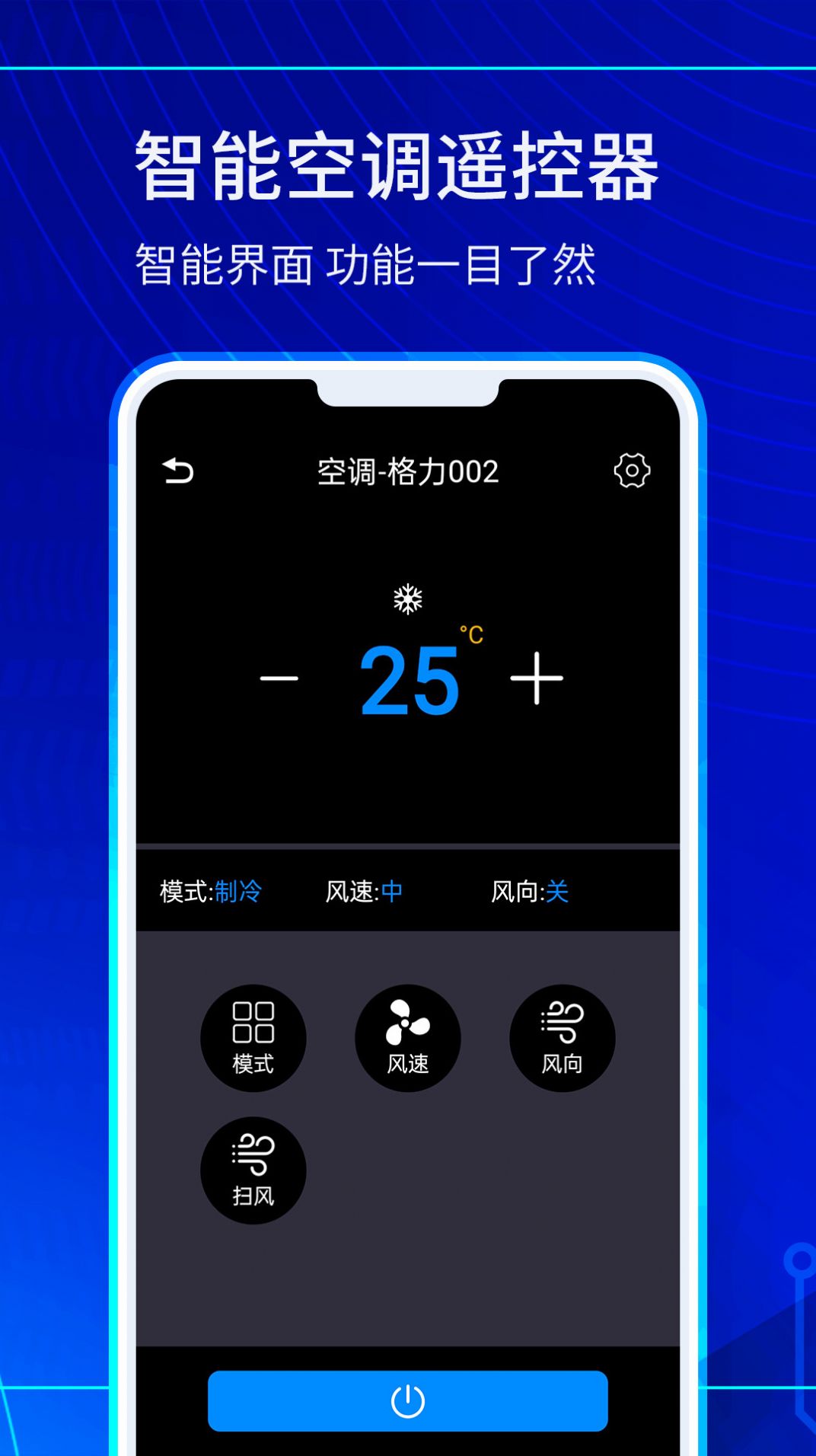 万能电视遥控器大师app手机版图3: