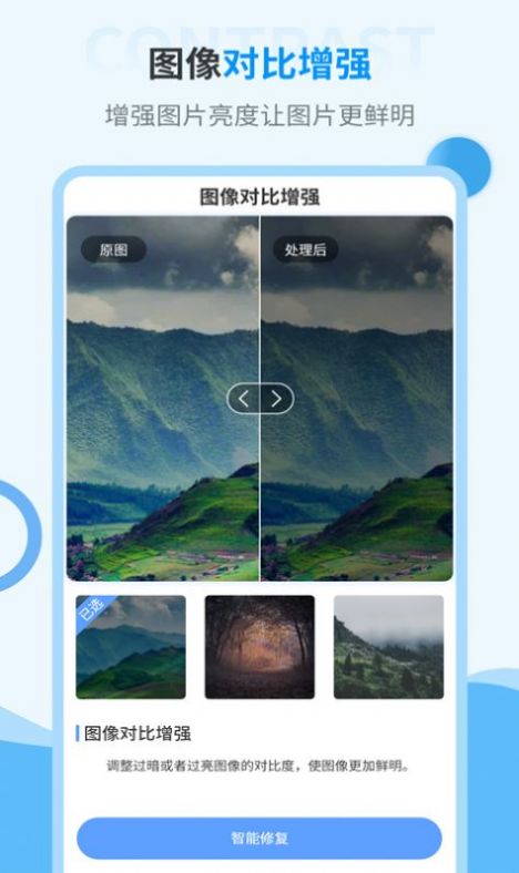 智能修复旧照片app最新版图3: