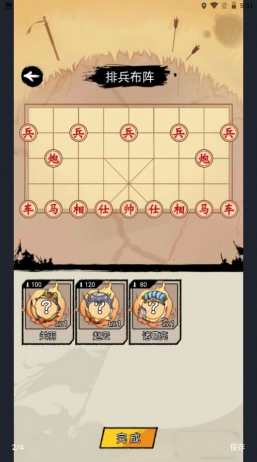 象棋战争游戏手机版图1: