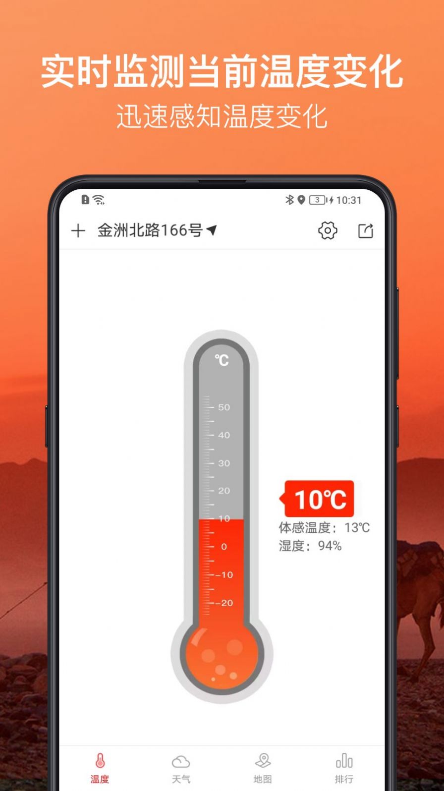 温度计大师app手机版图片1