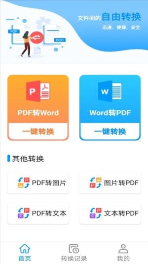 PDF转word神器app图2