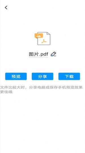 PDF转word神器app图3