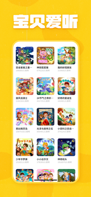 趣米儿童故事app图2
