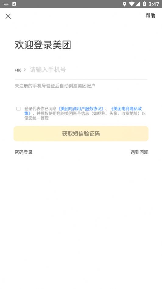 美团电商app安卓官方版图2: