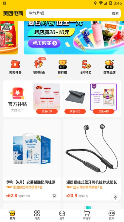 美团电商app安卓官方版图1:
