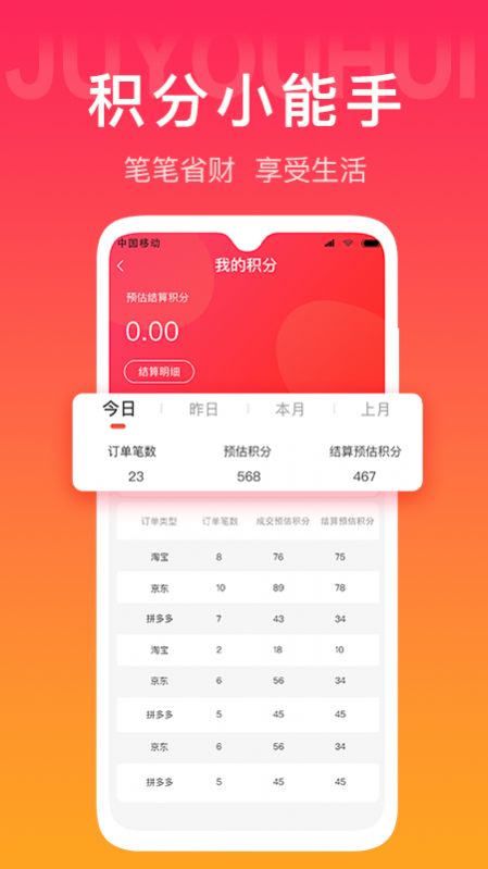 聚尤汇购物app安卓版图1:
