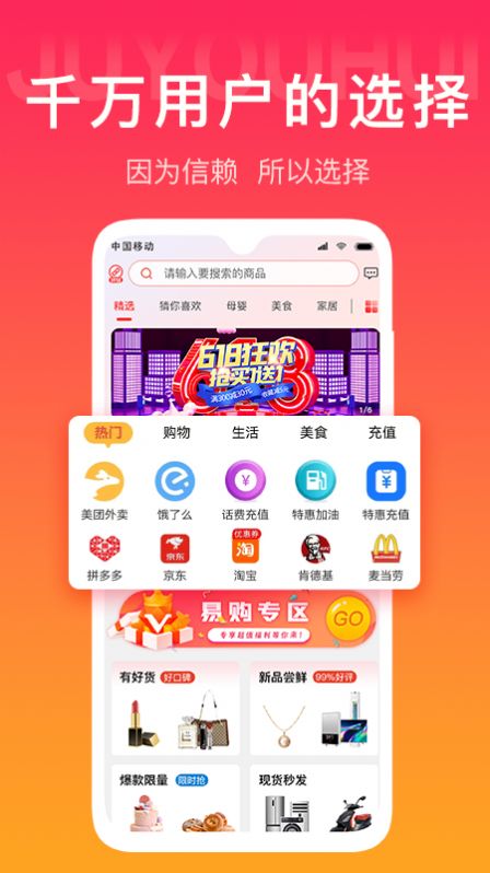 聚尤汇购物app安卓版图3: