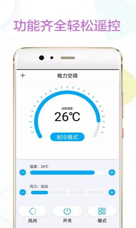 空调万能遥控器王app官方版图2: