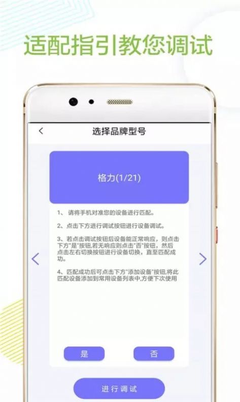 空调万能遥控器王app官方版图3: