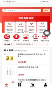 百慧易购app手机版图2: