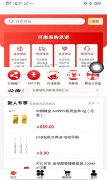 百慧易购app手机版图6: