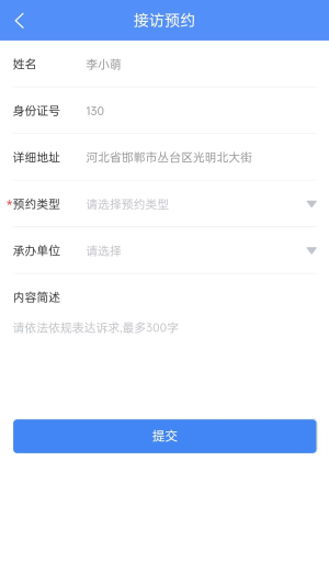 沧州公安信访平台app官方版图片1