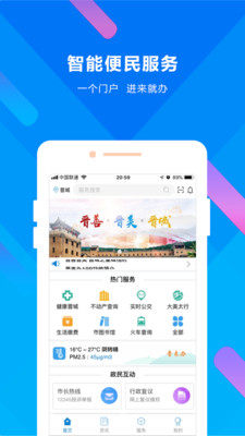 晋来办app下载安卓便民服务2022最新版图片1