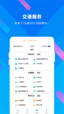 晋来办app下载安卓便民服务2022最新版图1: