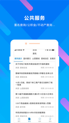 晋来办app下载安卓便民服务2022最新版图2: