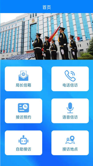 沧州公安信访app图2