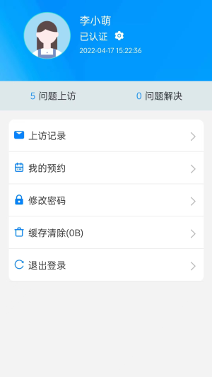 沧州公安信访app图1