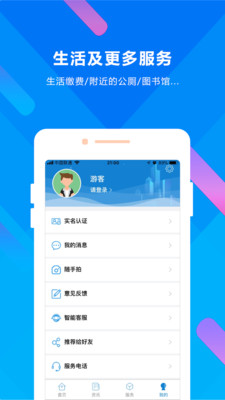 晋来办app下载安卓便民服务2022最新版图3: