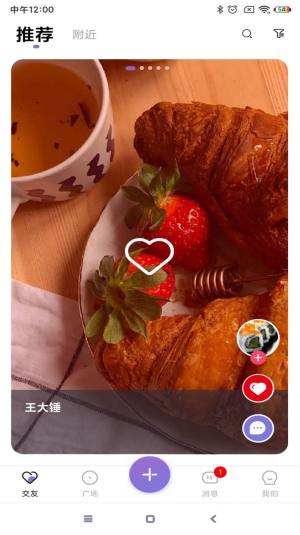 微念交友app官方下载图片1
