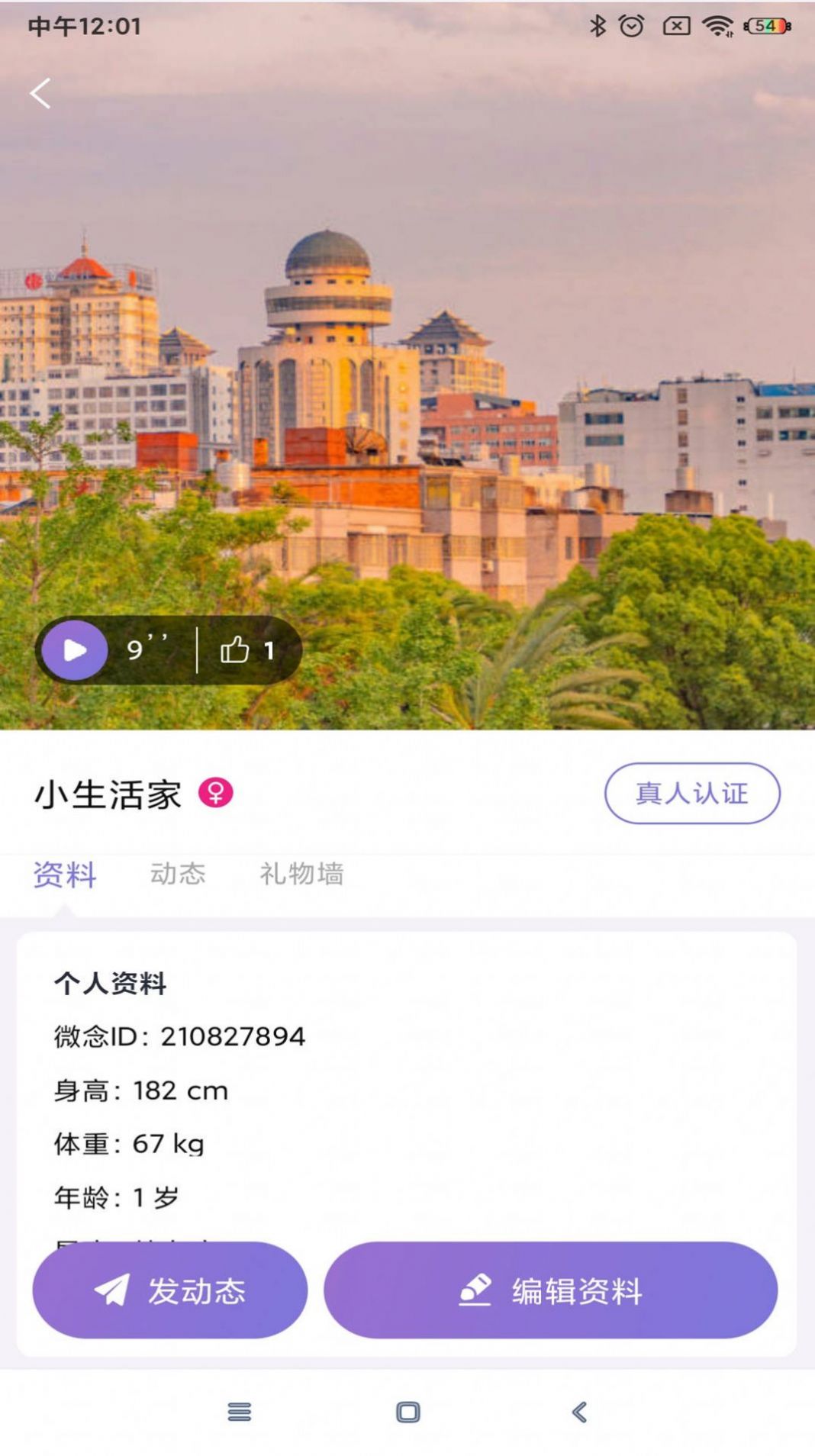 微念交友app官方下载图4: