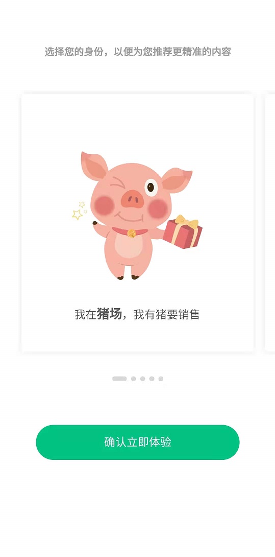 养猪一家人服务app官方版截图3: