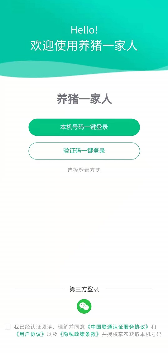 养猪一家人服务app官方版截图1: