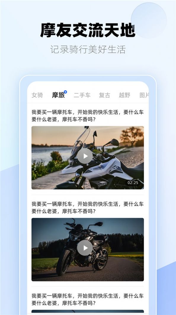 哈喽摩托下载app官方最新版图1: