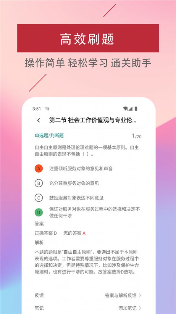 社区工作者易题库app最新版图1: