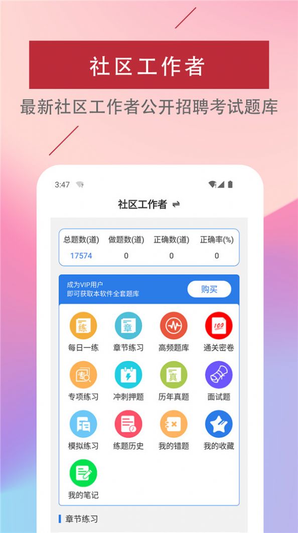 社区工作者易题库app最新版图3: