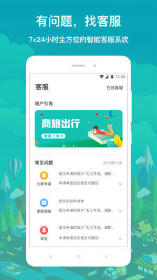 国网商旅云app下载最新版图3