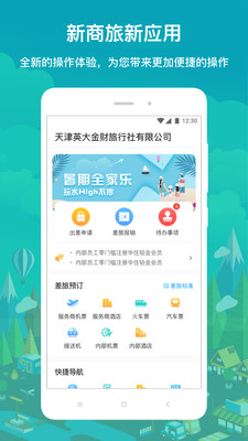 国网商旅云app官方下载正版最新版图1: