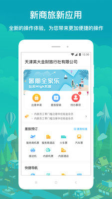 国网商旅云app下载最新版图1