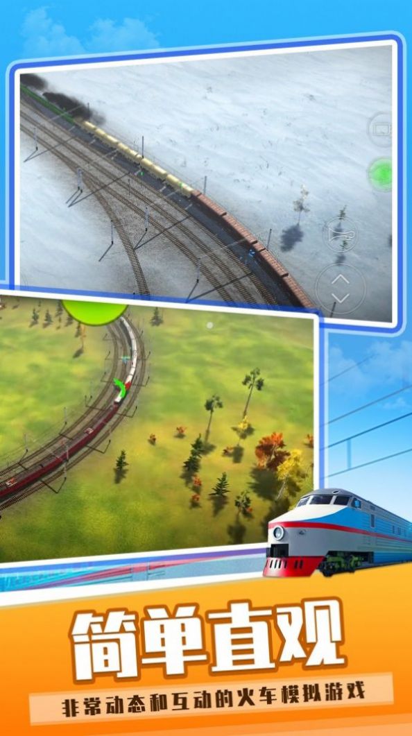 火车运输模拟世界游戏官方版图片1