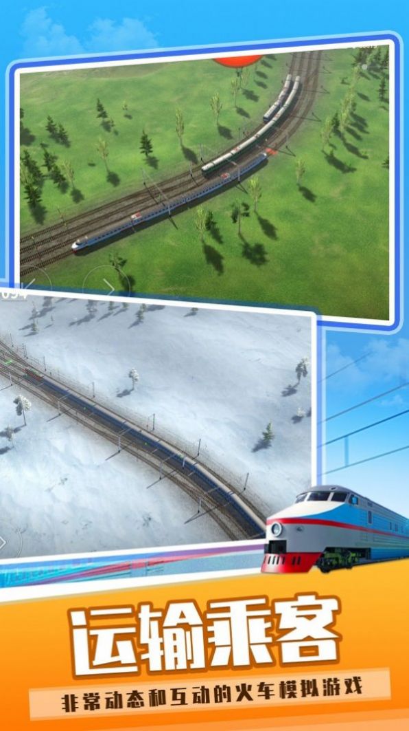 火车运输模拟世界游戏官方版图2: